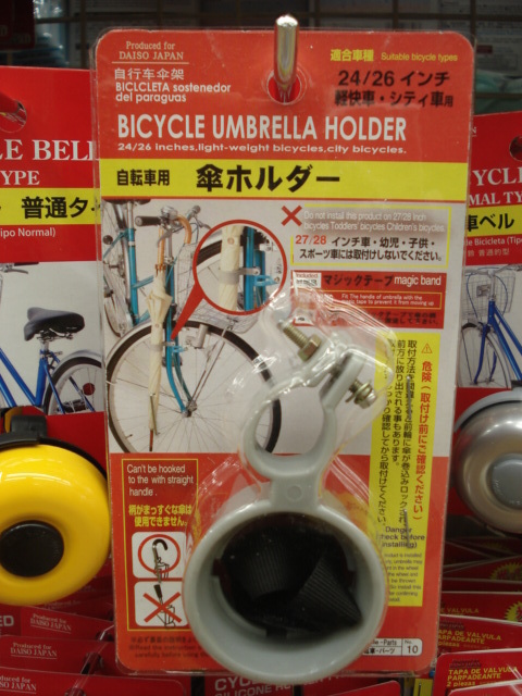 100円ショップの自転車の傘ホルダー比較 チャリンコ通信